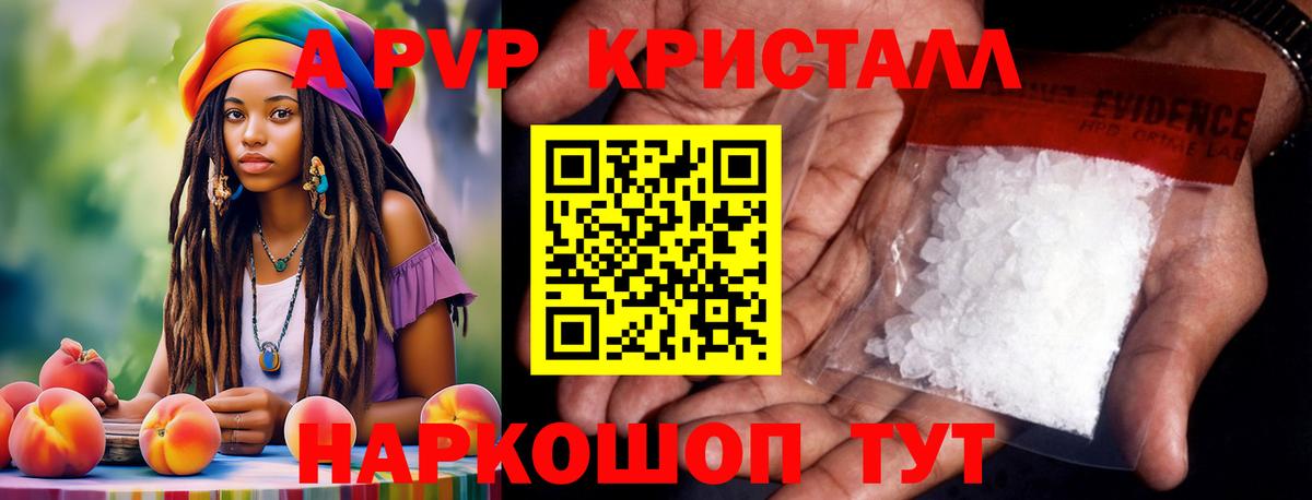 A PVP Crystall  что такое   A PVP СК  А ПВП Соль  Боровичи  Вход с VPN 
