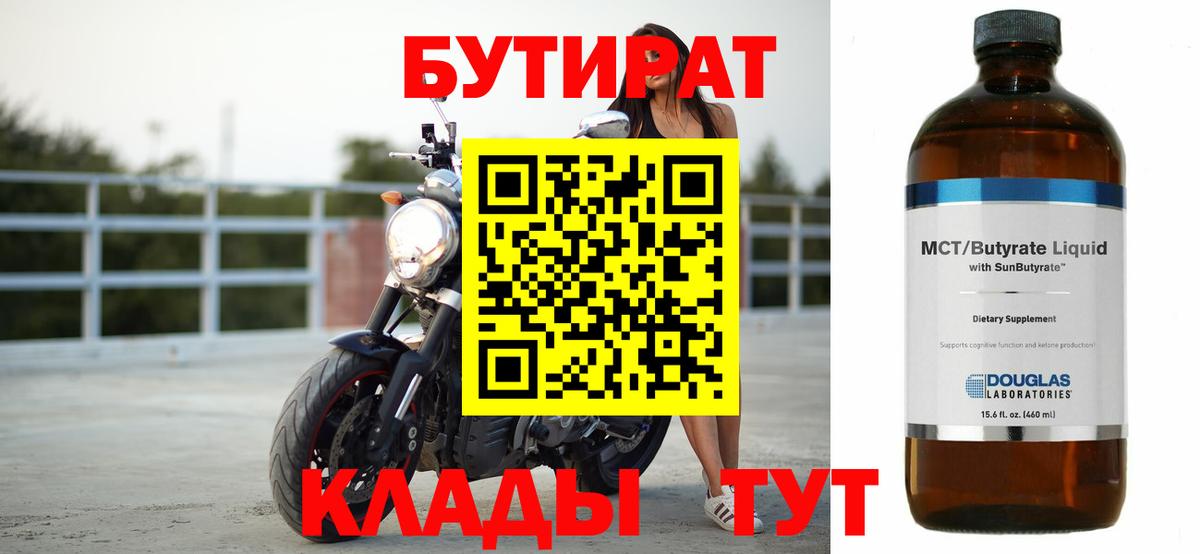 Боровичи  Бутират 99%  Бутират  Вход с VPN 