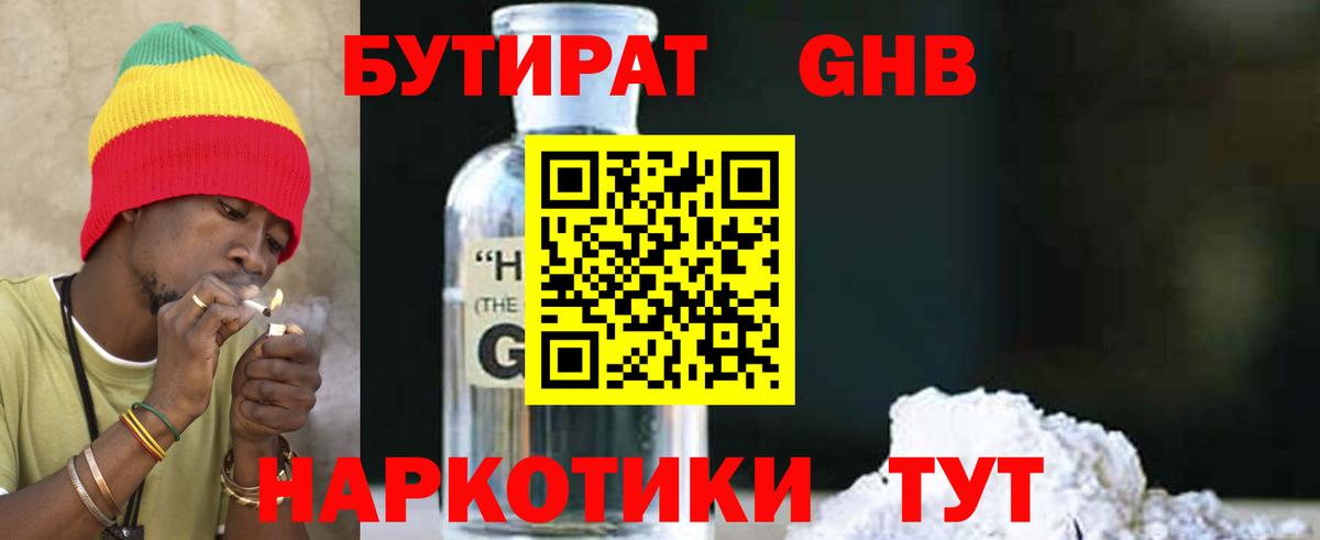 Бутират оксибутират Боровичи