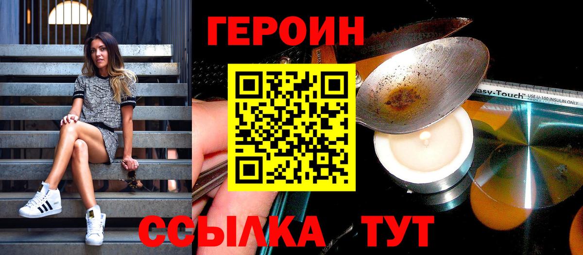 Боровичи  ГЕРОИН Heroin  Вход с VPN 