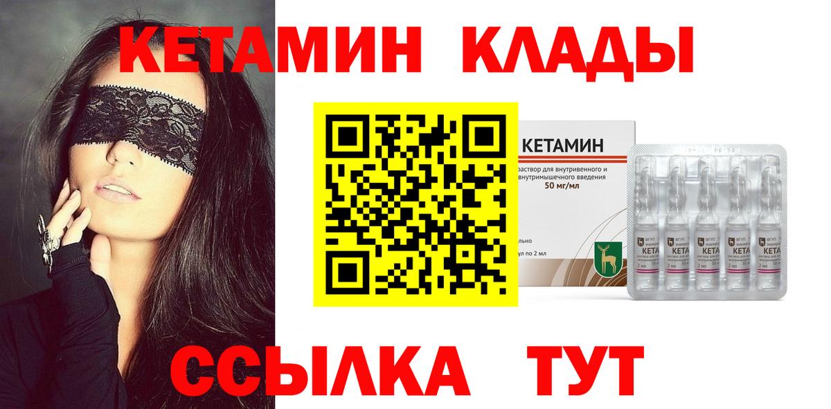 Боровичи  КЕТАМИН VHQ  Вход с VPN 