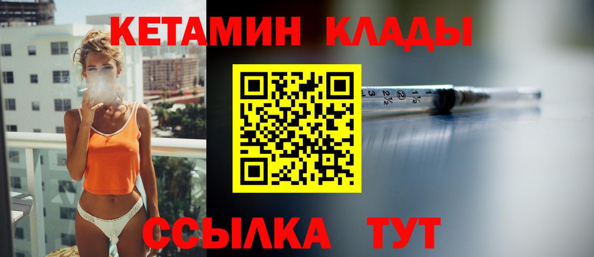 Кетамин VHQ Боровичи