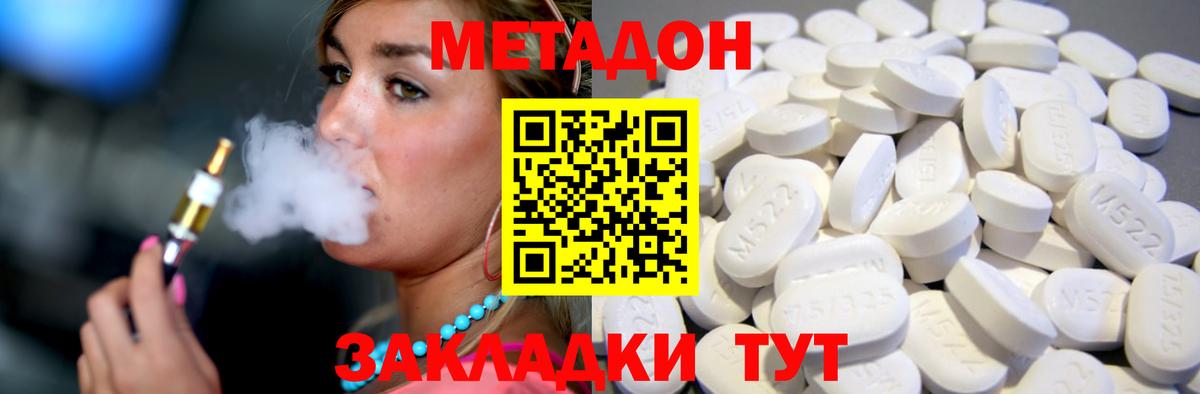 Метадон methadone Боровичи